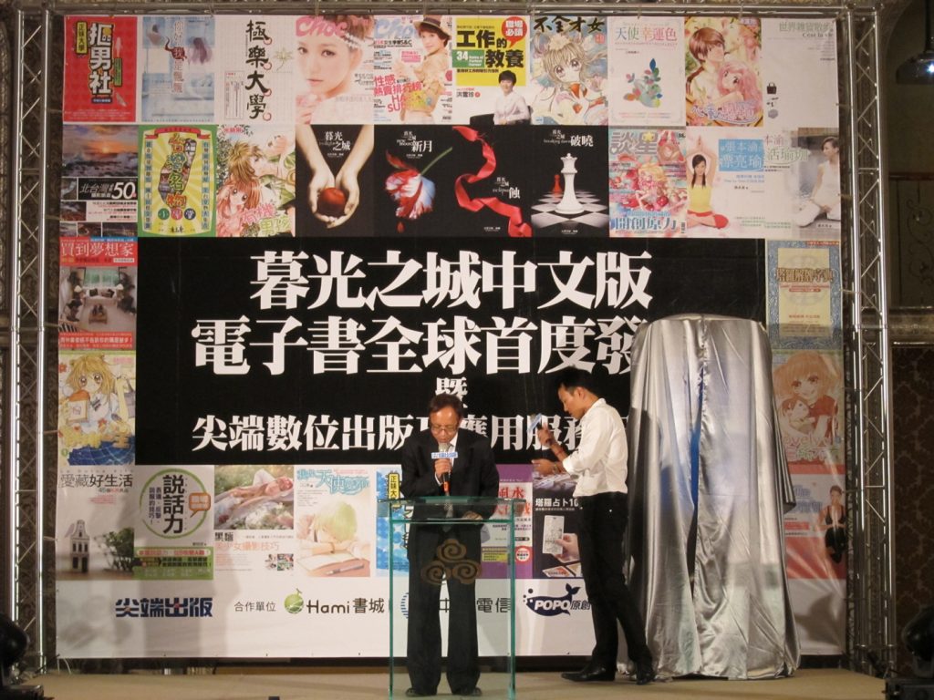 電子書發表記者會