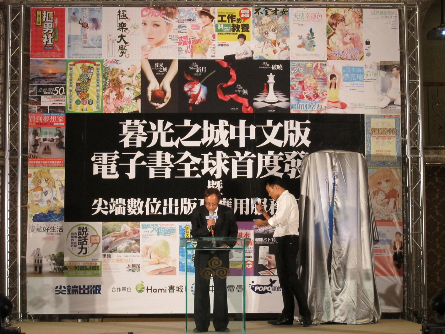 電子書發表記者會